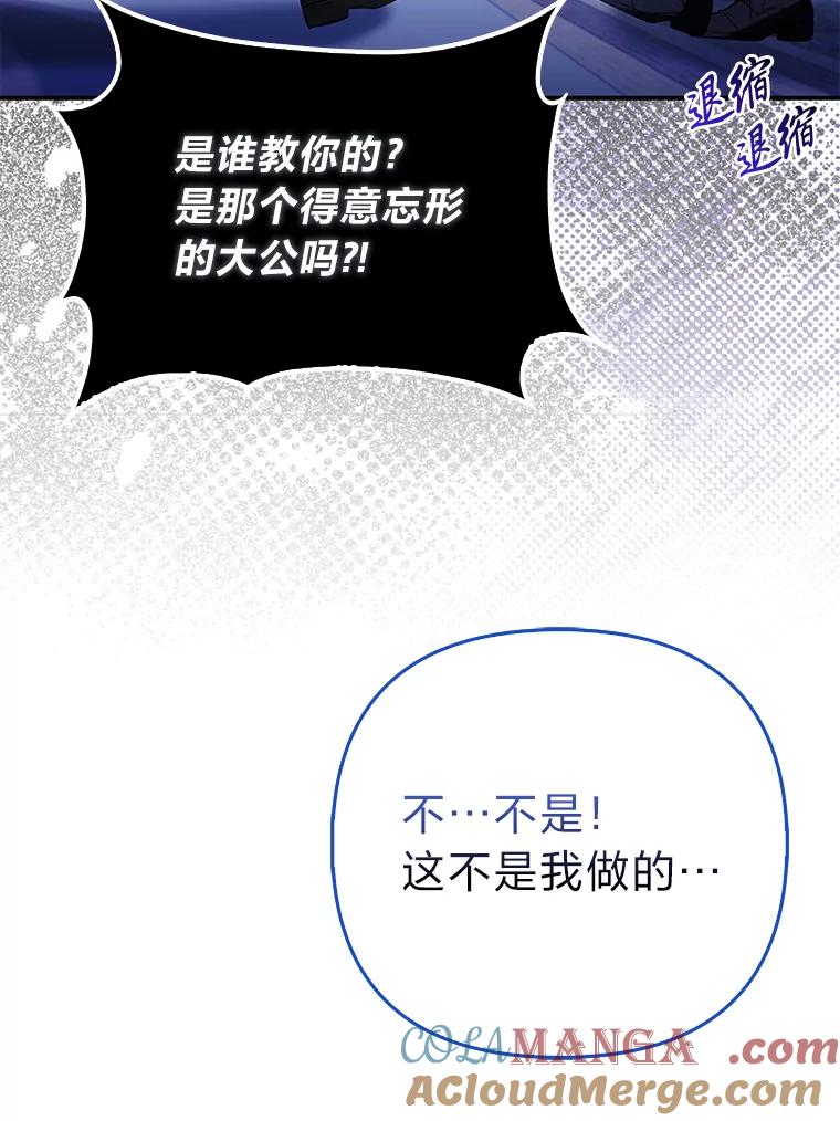 《大公家的狐狸皇女》8.傲娇大公 第49页
