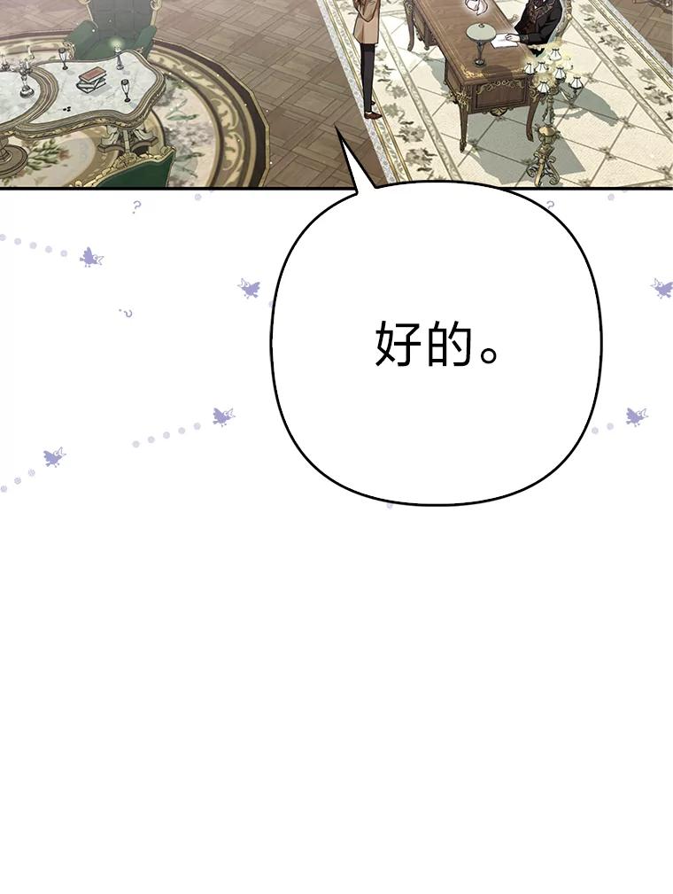 《大公家的狐狸皇女》8.傲娇大公 第115页
