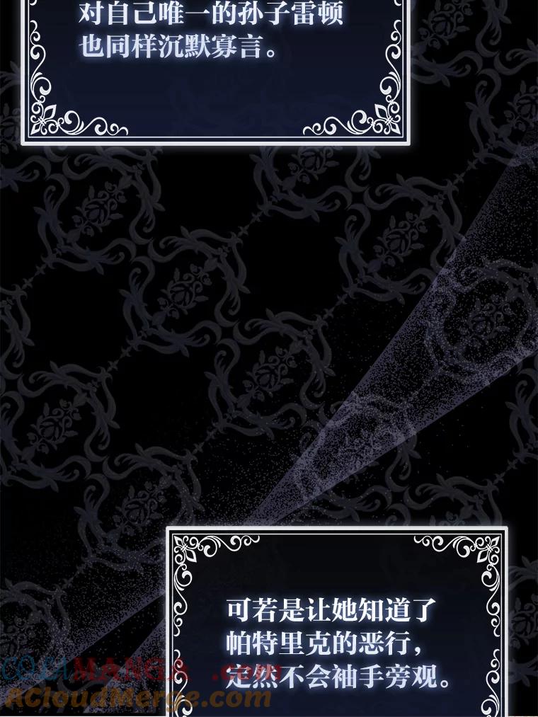 《大公家的狐狸皇女》8.傲娇大公 第9页