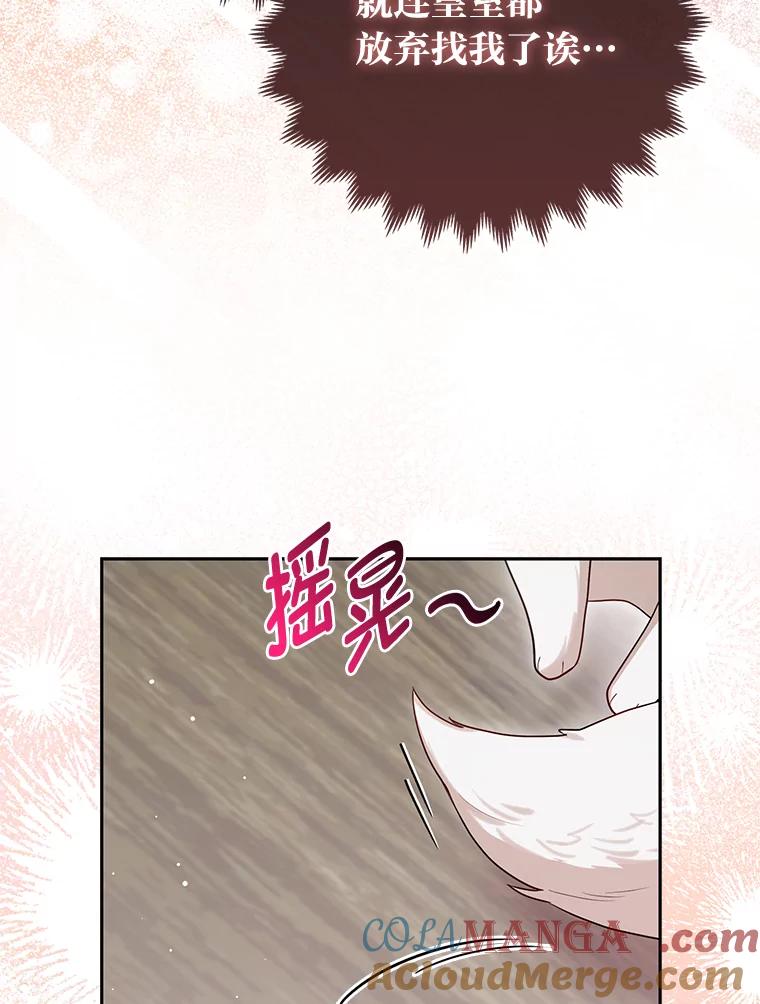 《大公家的狐狸皇女》8.傲娇大公 第109页