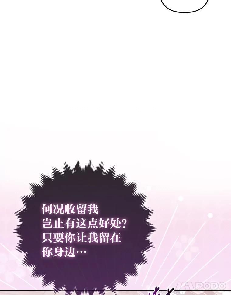 《大公家的狐狸皇女》8.傲娇大公 第94页
