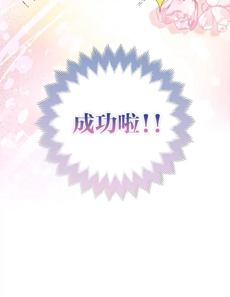 《大公家的狐狸皇女》8.傲娇大公 第102页
