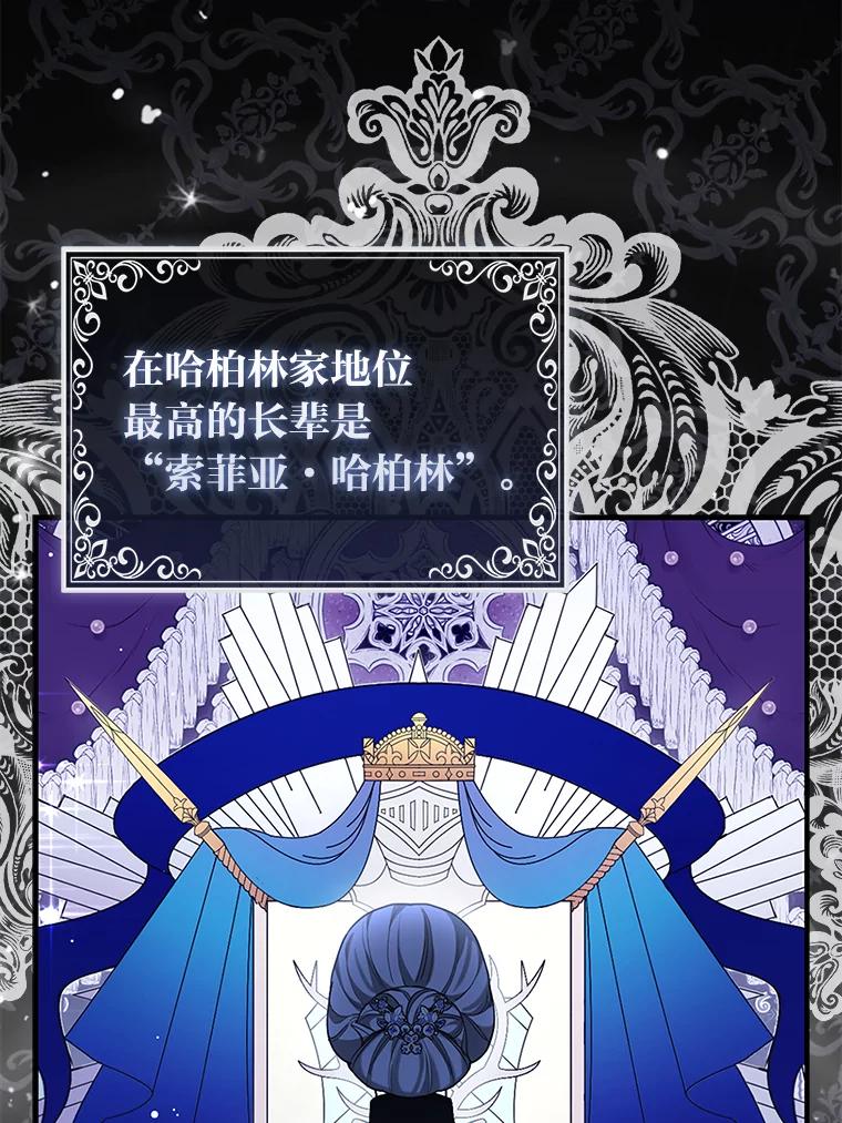 《大公家的狐狸皇女》8.傲娇大公 第6页