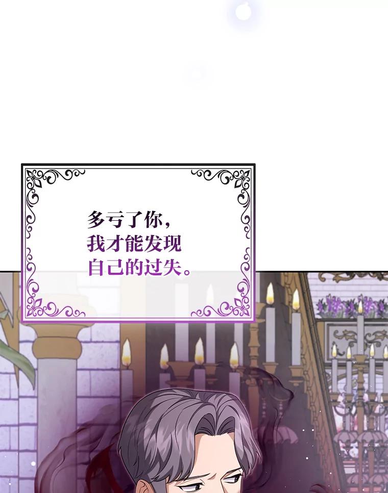 《大公家的狐狸皇女》8.傲娇大公 第78页