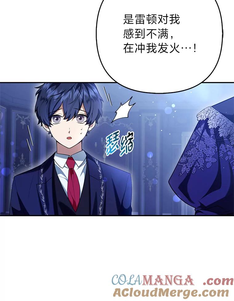 《大公家的狐狸皇女》8.傲娇大公 第65页