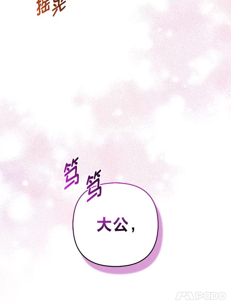 《大公家的狐狸皇女》8.傲娇大公 第104页
