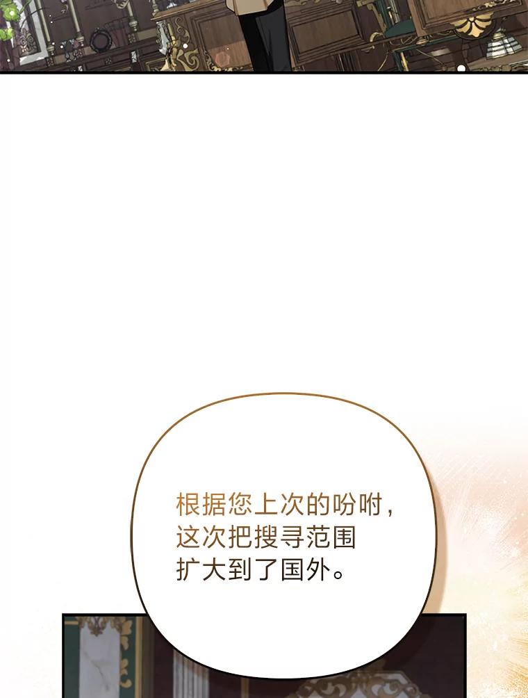 《大公家的狐狸皇女》8.傲娇大公 第106页