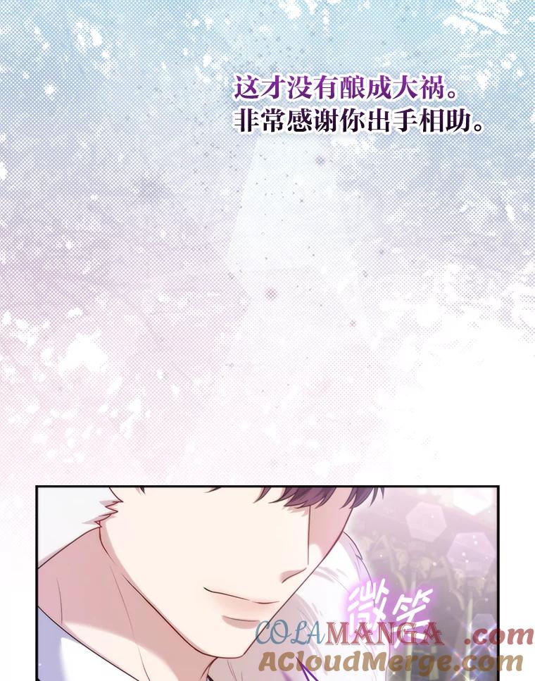 《大公家的狐狸皇女》8.傲娇大公 第85页