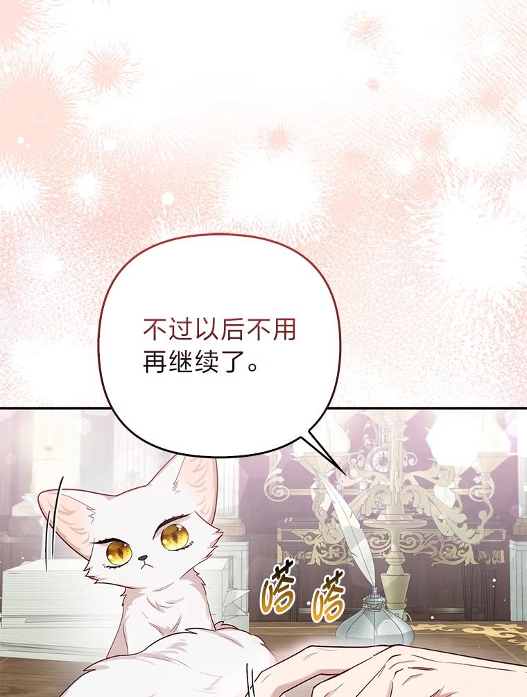 《大公家的狐狸皇女》8.傲娇大公 第111页