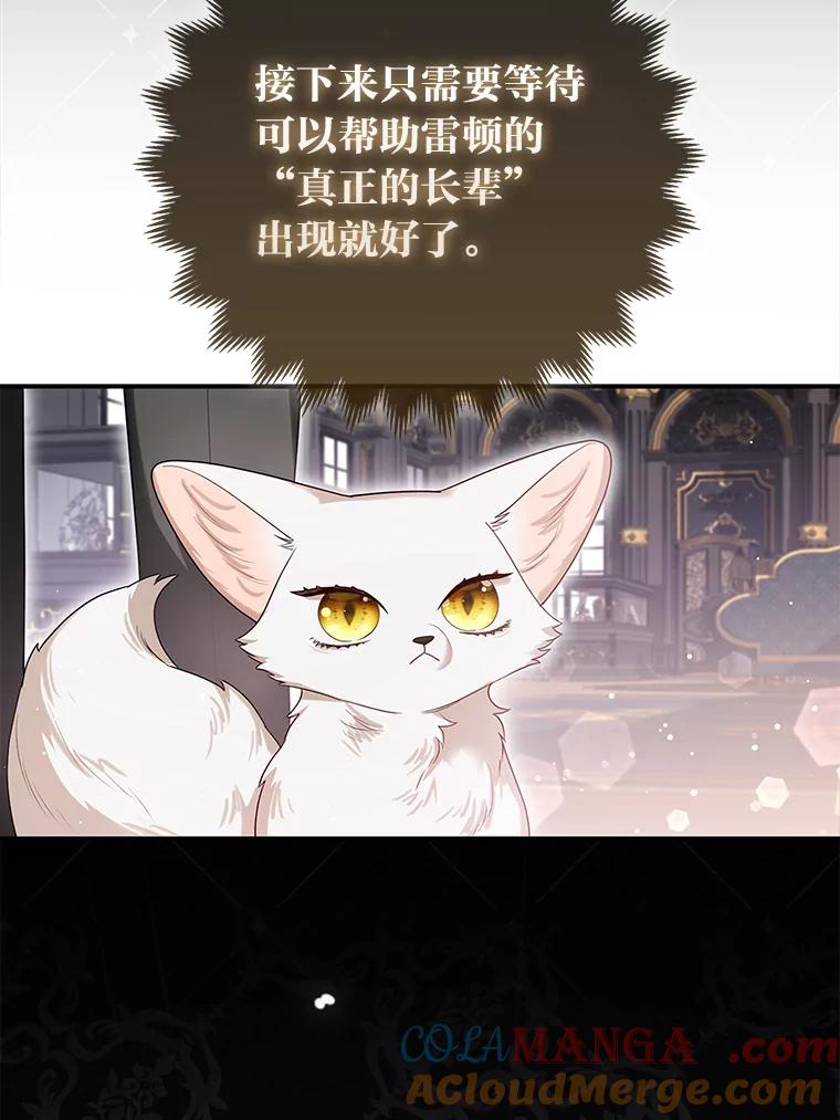 《大公家的狐狸皇女》8.傲娇大公 第5页