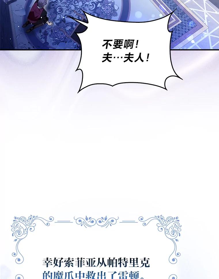 《大公家的狐狸皇女》8.傲娇大公 第75页