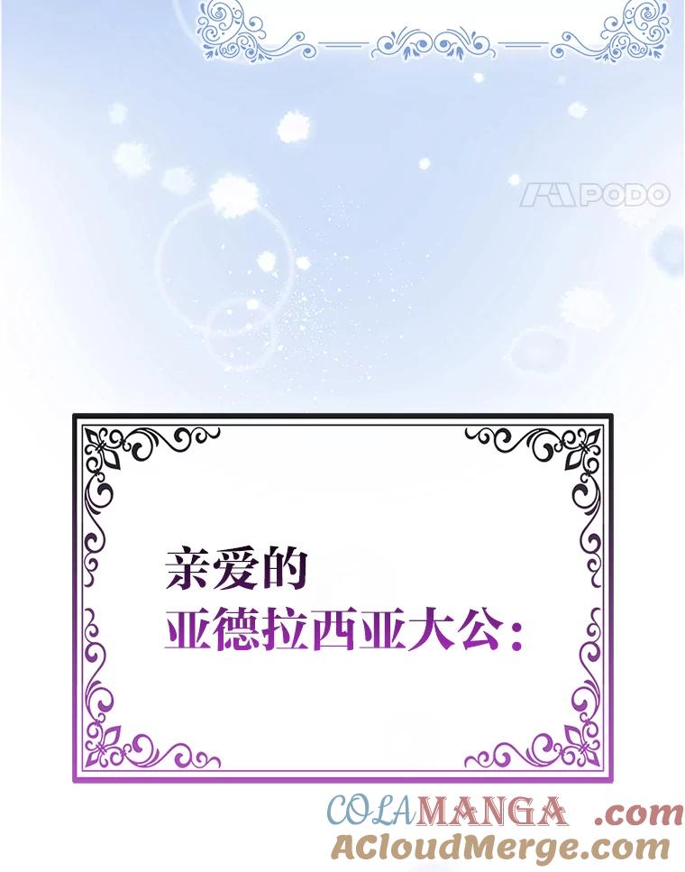 《大公家的狐狸皇女》8.傲娇大公 第77页