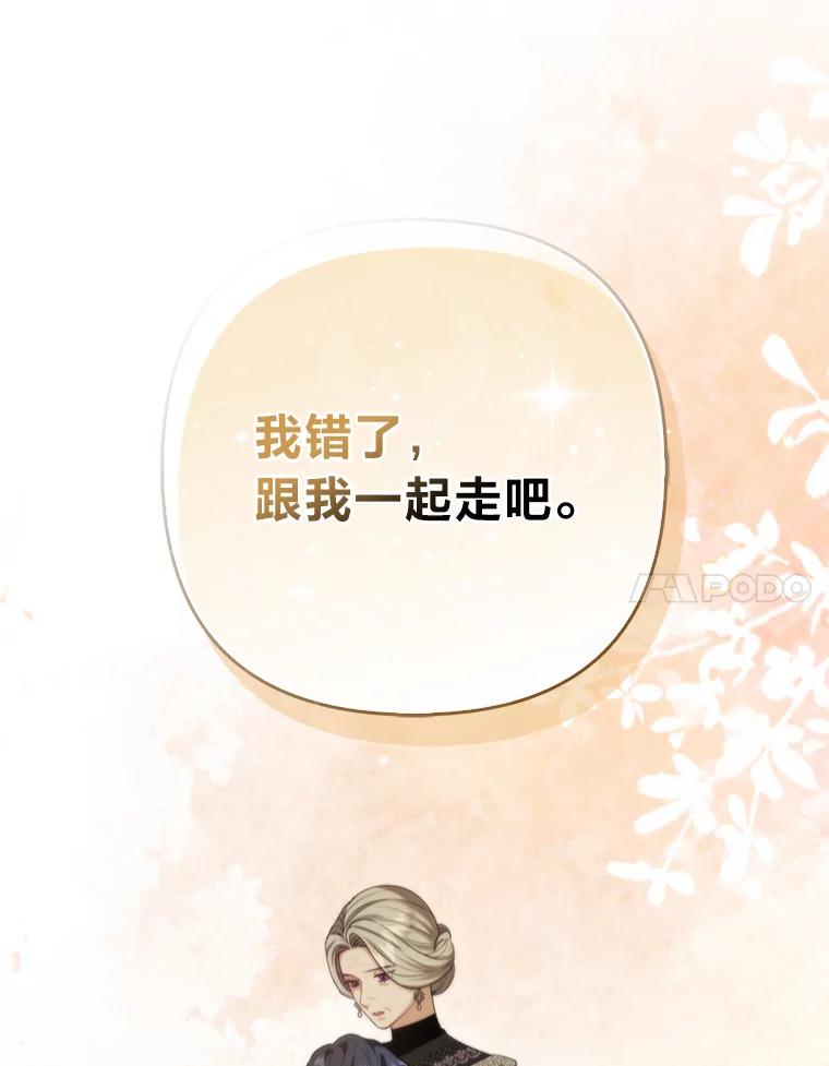 《大公家的狐狸皇女》8.傲娇大公 第70页