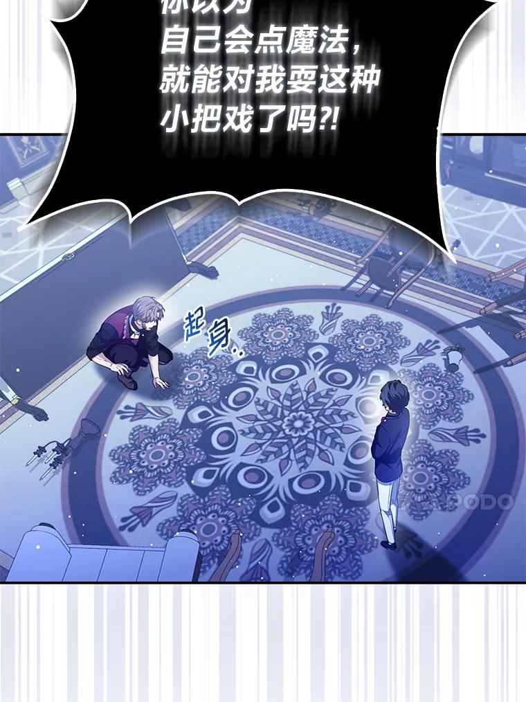 《大公家的狐狸皇女》8.傲娇大公 第47页