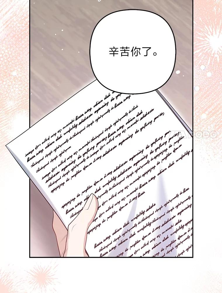 《大公家的狐狸皇女》8.傲娇大公 第110页
