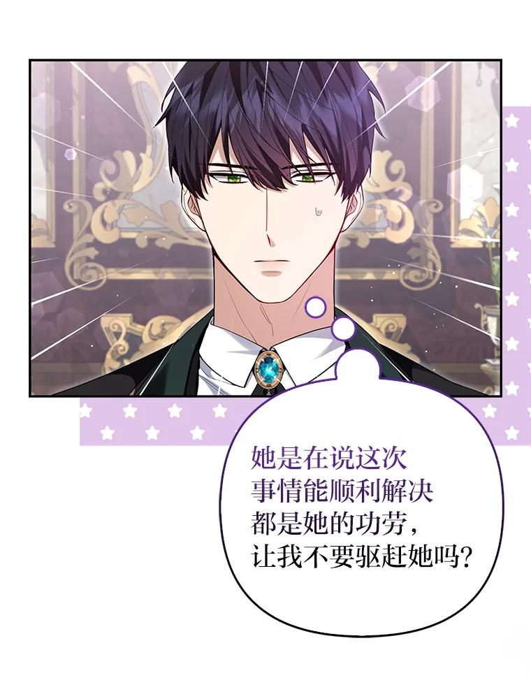 《大公家的狐狸皇女》8.傲娇大公 第98页
