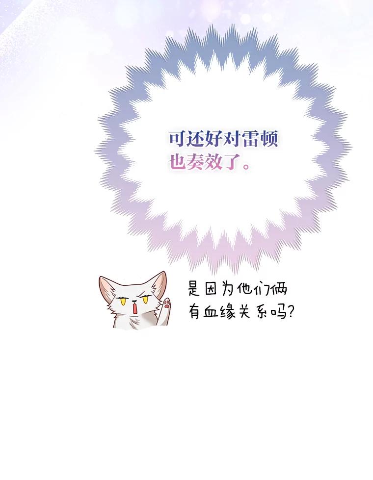 《大公家的狐狸皇女》8.傲娇大公 第88页
