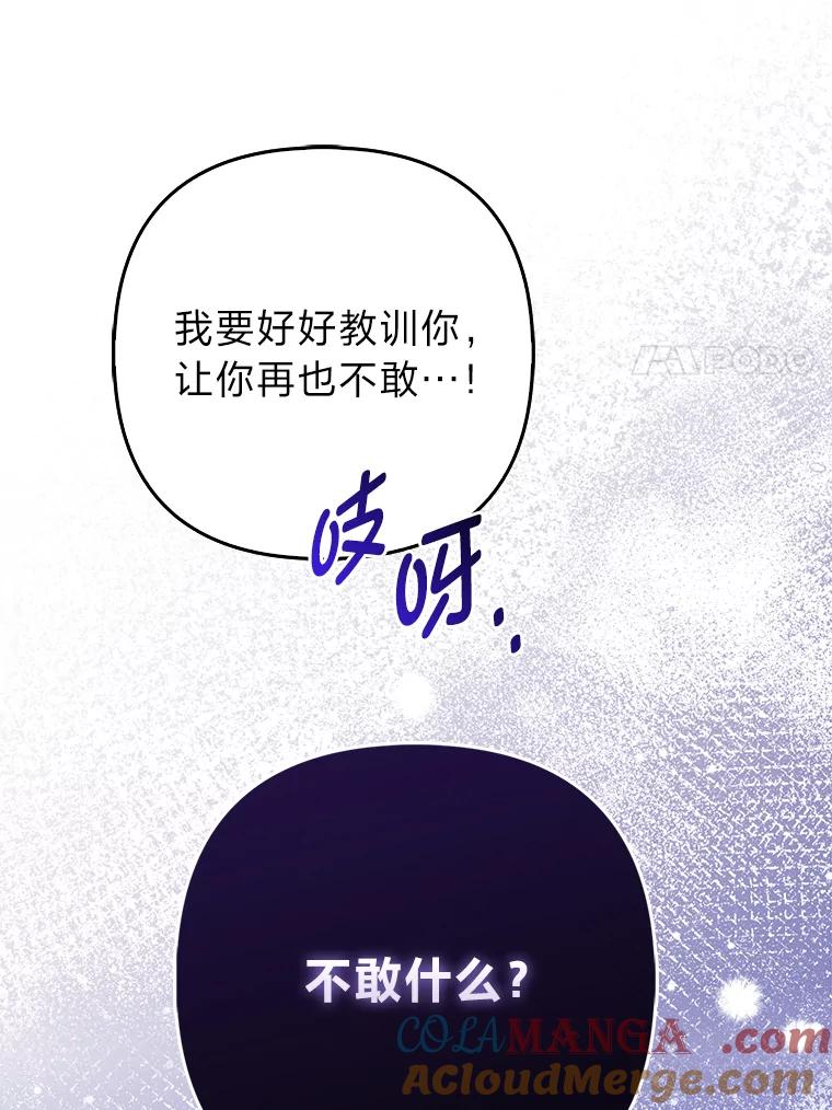 《大公家的狐狸皇女》8.傲娇大公 第57页