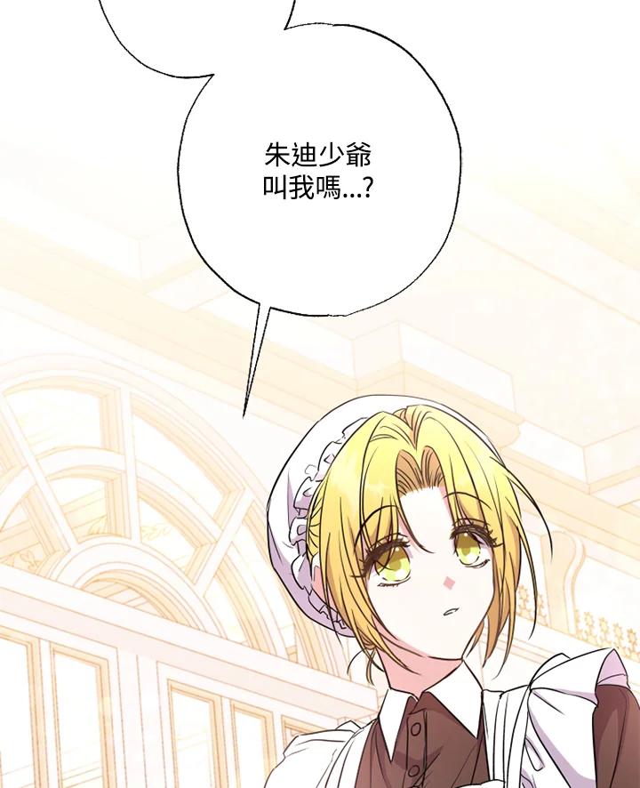 大公家领养的圣女 - 第10话 - 第87张图