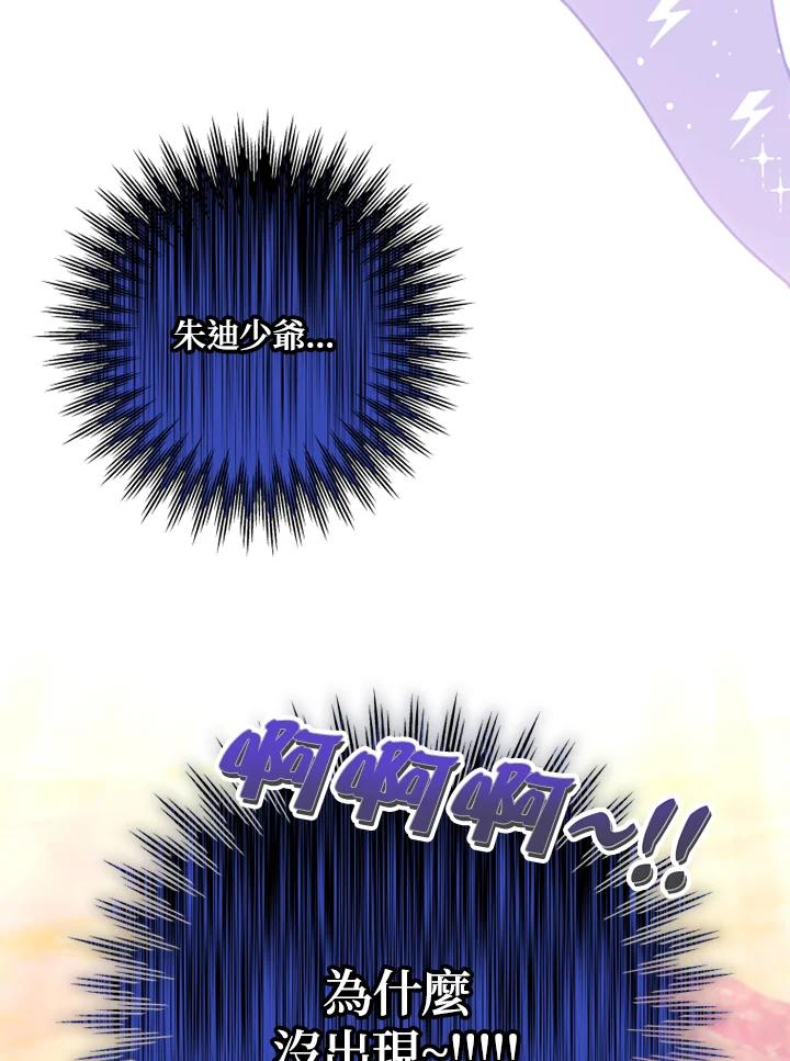 大公家领养的圣女 - 第10话 - 第114张图