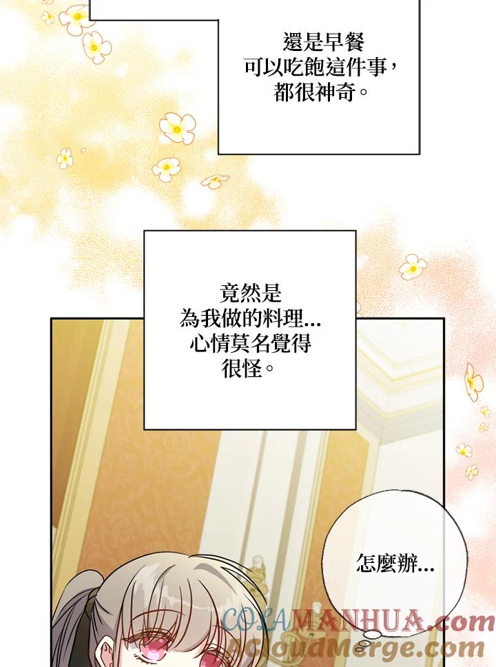 大公家领养的圣女 - 第10话 - 第73张图