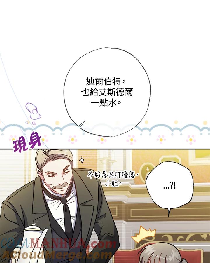 大公家领养的圣女 - 第10话 - 第37张图