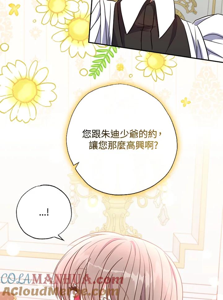 大公家领养的圣女 - 第10话 - 第93张图