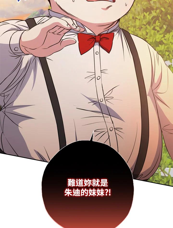 大公家领养的圣女 - 第10话 - 第128张图