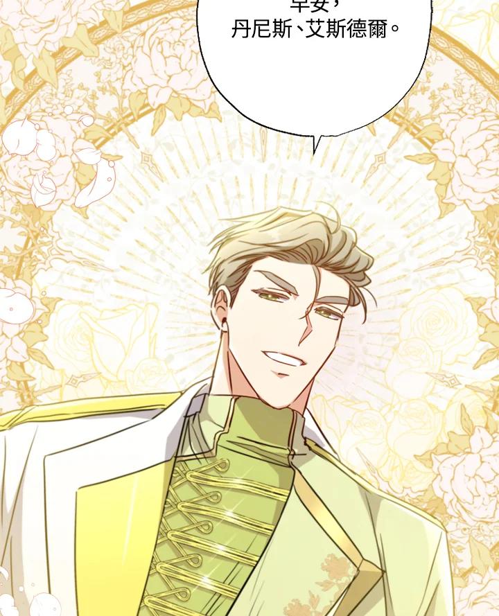 大公家领养的圣女 - 第10话 - 第64张图