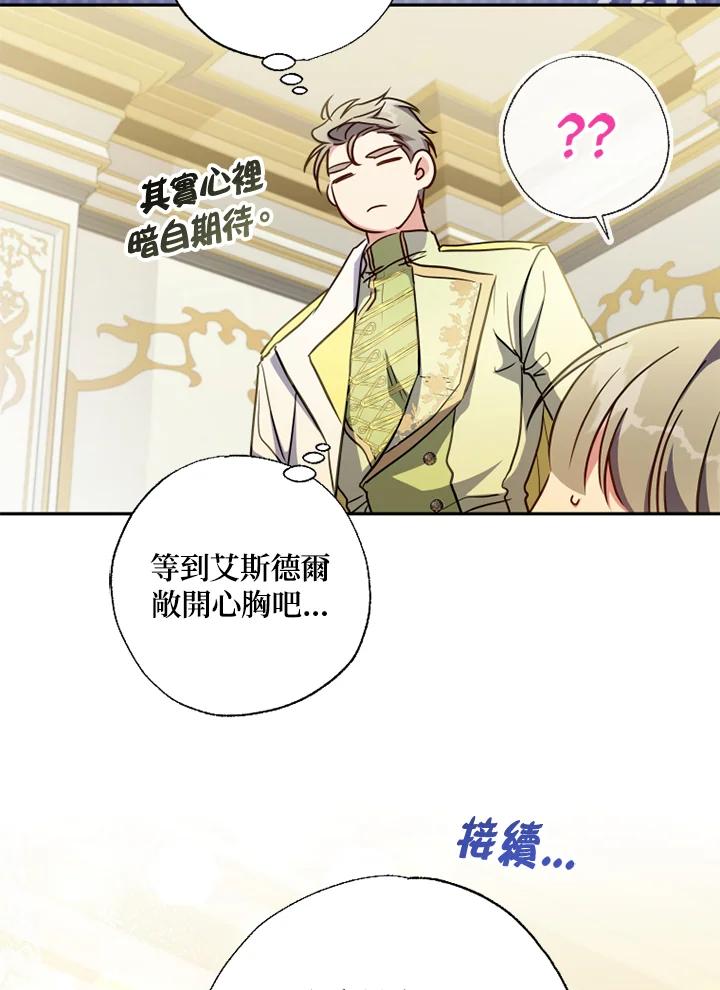 大公家领养的圣女 - 第10话 - 第68张图