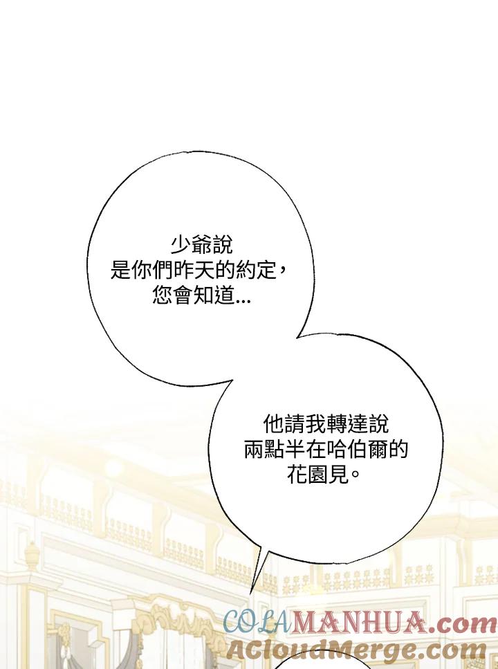 大公家领养的圣女 - 第10话 - 第89张图