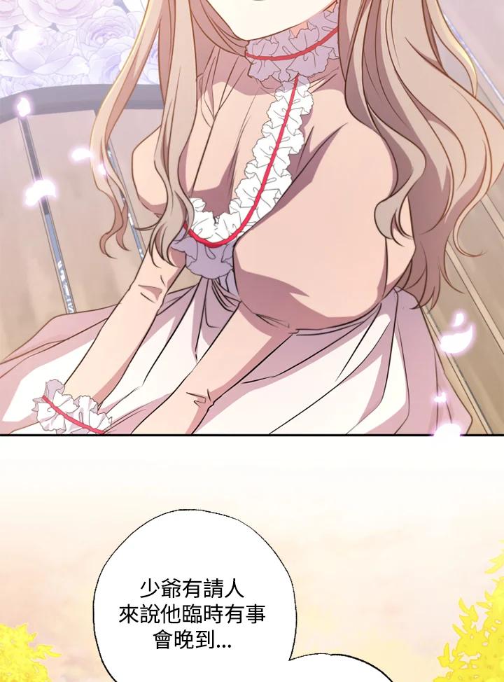 大公家领养的圣女 - 第10话 - 第120张图