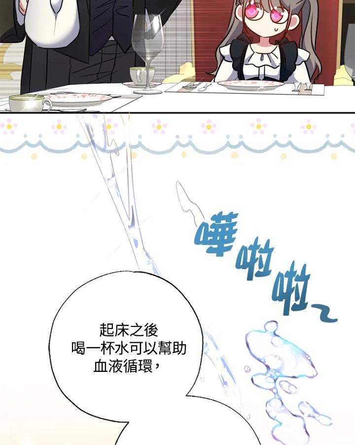 大公家领养的圣女 - 第10话 - 第38张图