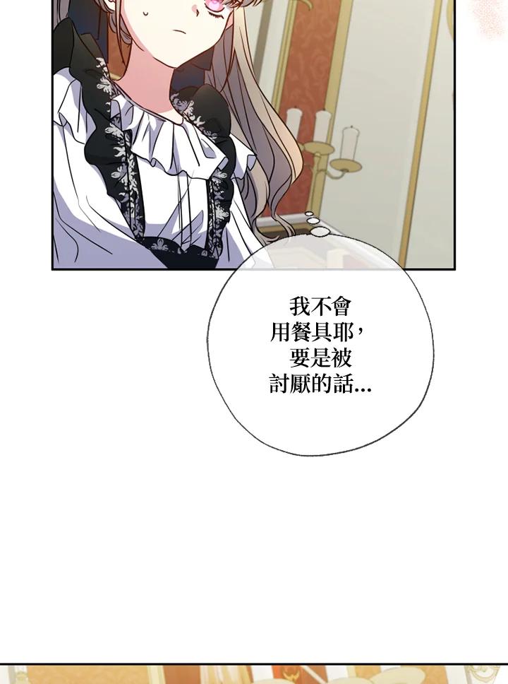 大公家领养的圣女 - 第10话 - 第74张图