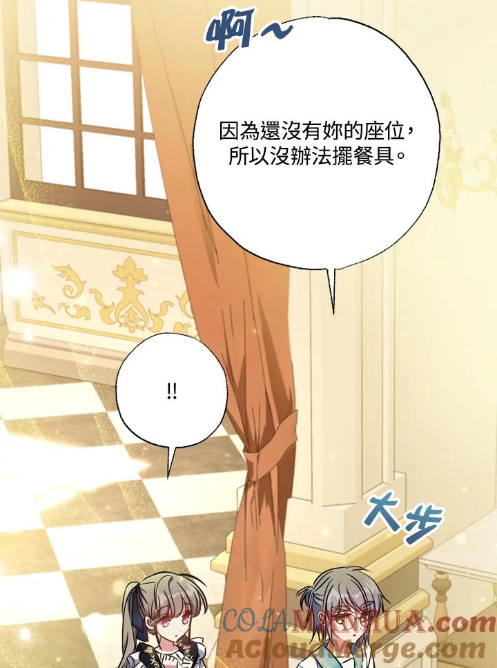 大公家领养的圣女 - 第10话 - 第29张图