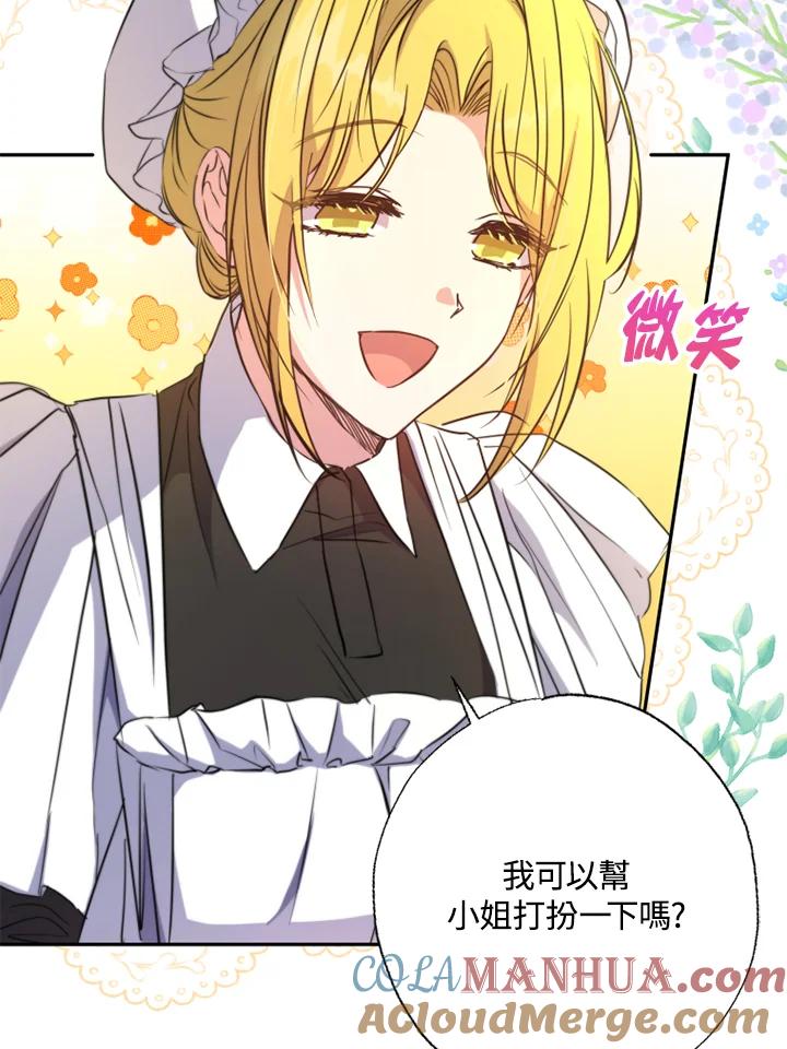 大公家领养的圣女 - 第10话 - 第13张图