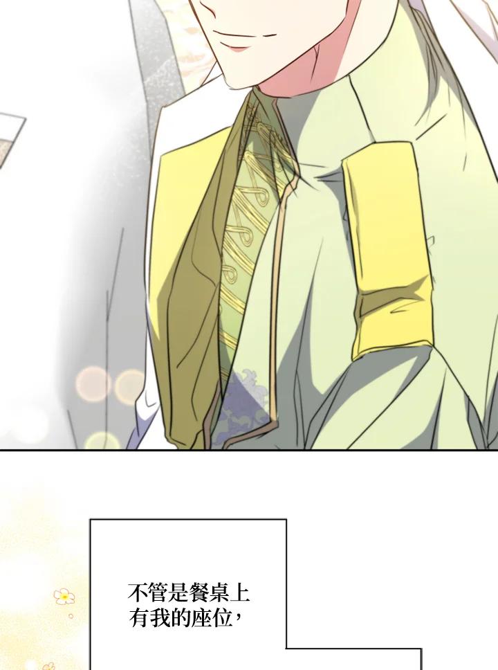 大公家领养的圣女 - 第10话 - 第72张图