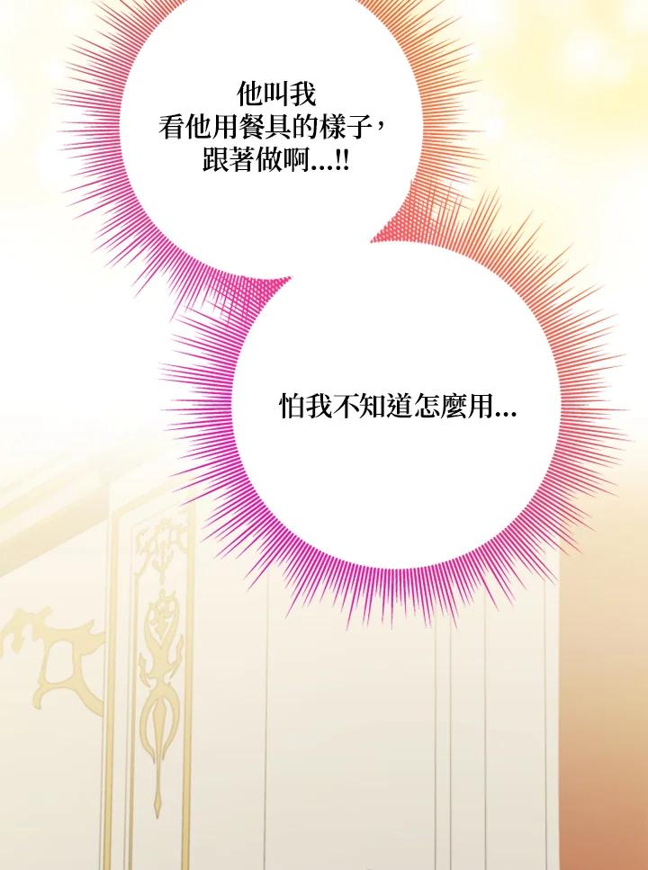 大公家领养的圣女 - 第10话 - 第79张图