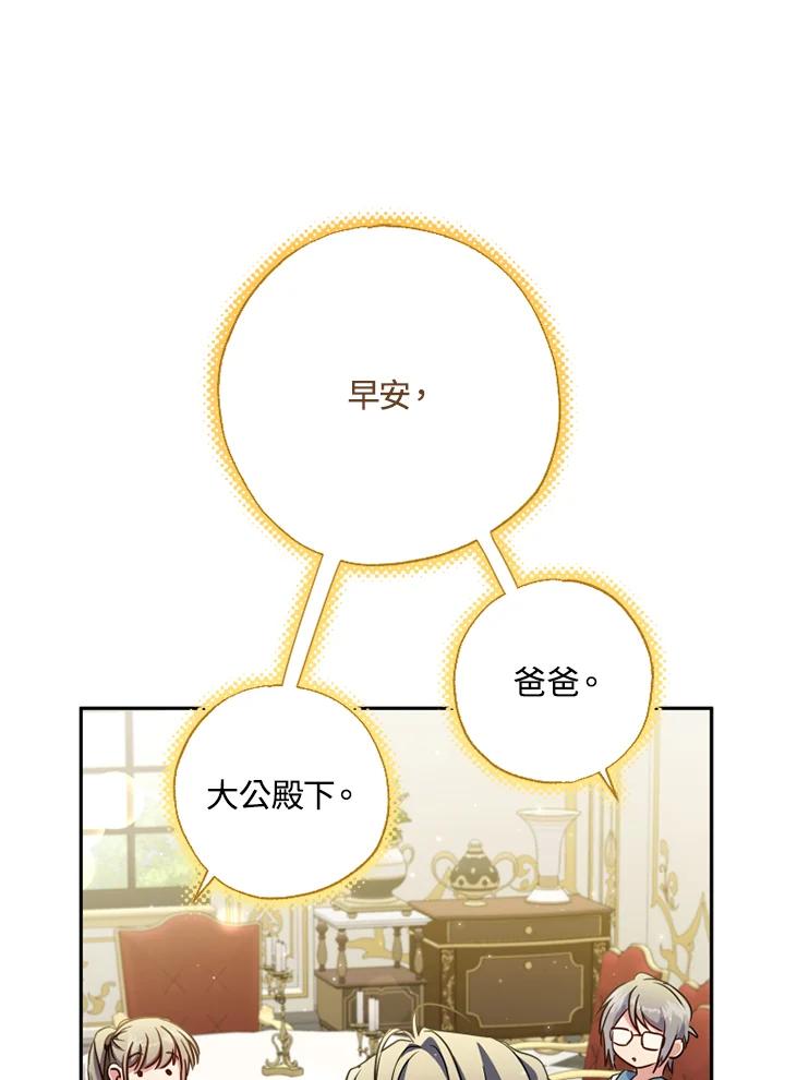 大公家领养的圣女 - 第10话 - 第66张图