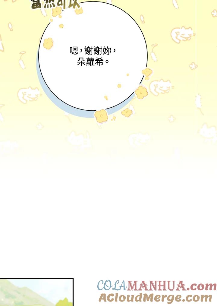 大公家领养的圣女 - 第10话 - 第97张图