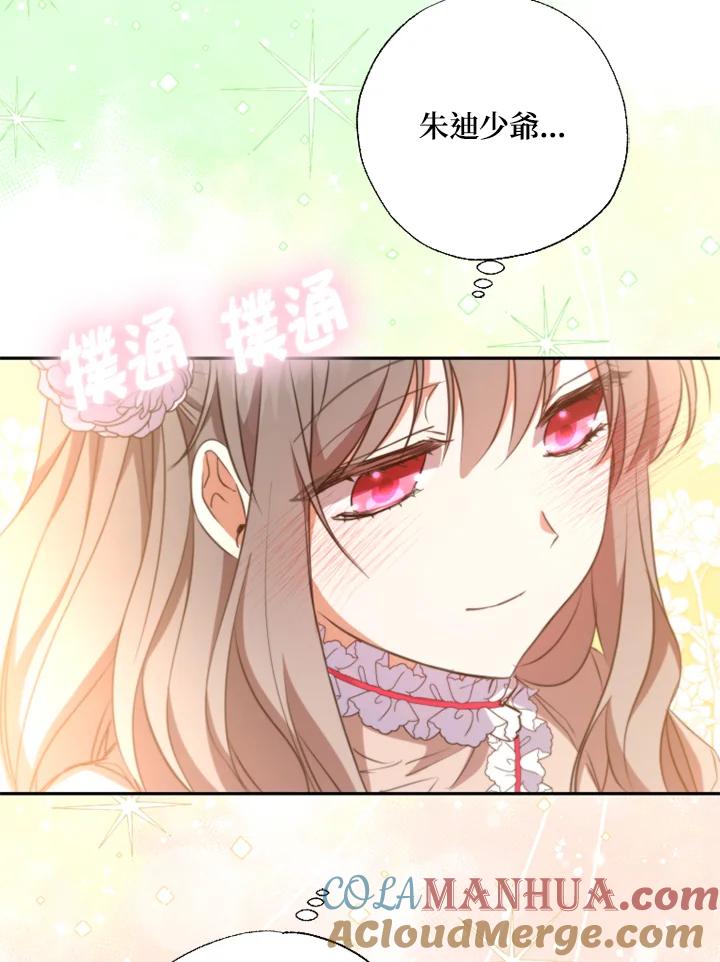 大公家领养的圣女 - 第10话 - 第109张图