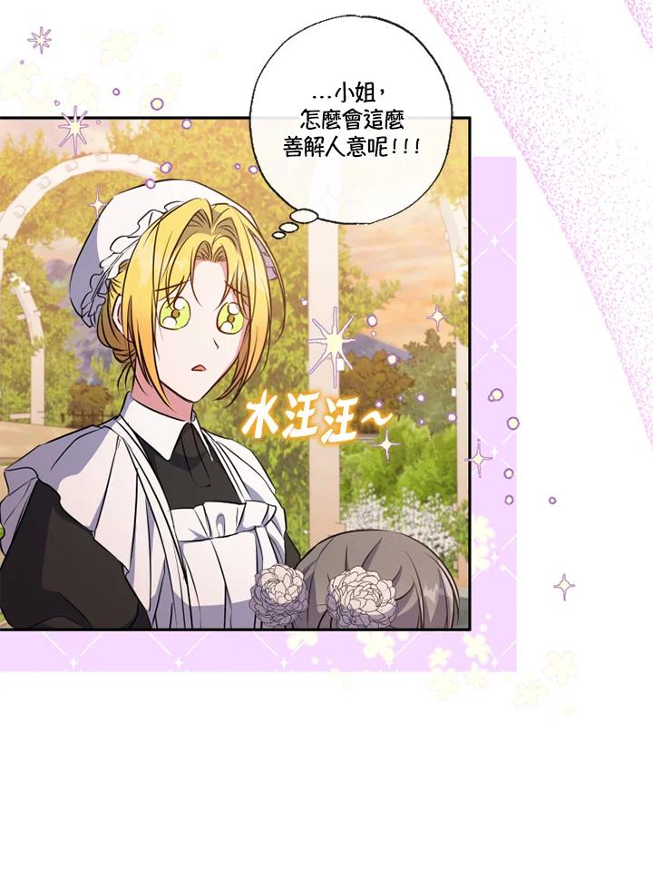 大公家领养的圣女 - 第10话 - 第123张图