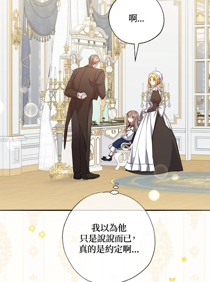 大公家领养的圣女 - 第10话 - 第90张图