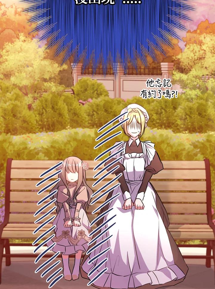 大公家领养的圣女 - 第10话 - 第115张图