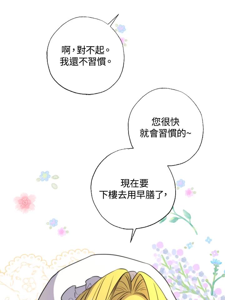 大公家领养的圣女 - 第10话 - 第12张图