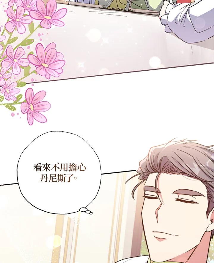 大公家领养的圣女 - 第10话 - 第84张图