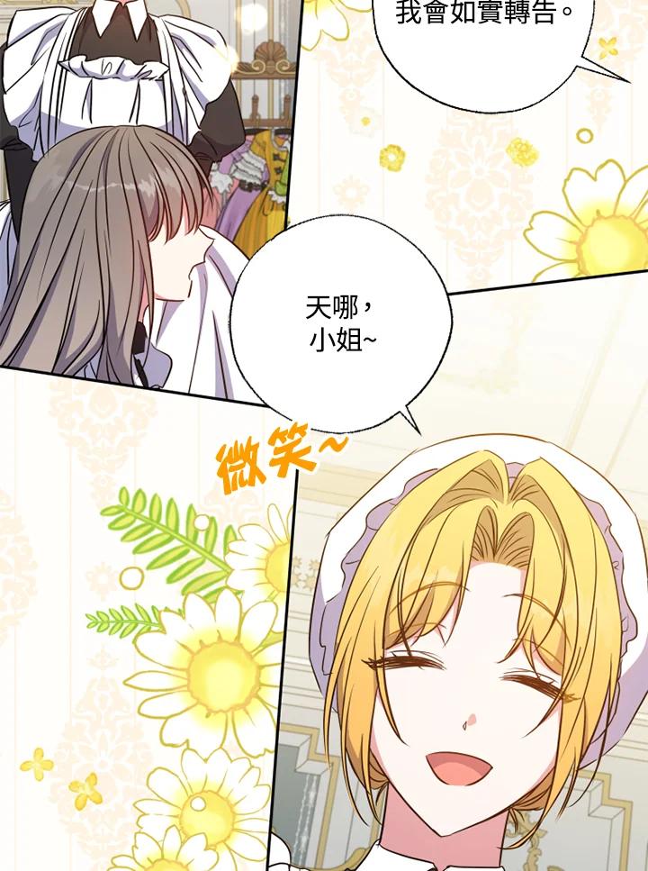 大公家领养的圣女 - 第10话 - 第92张图