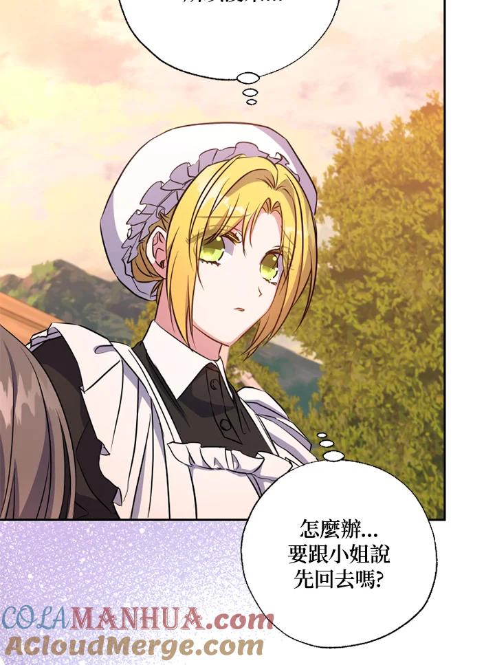 大公家领养的圣女 - 第10话 - 第117张图