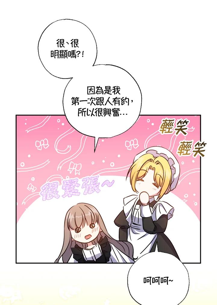 大公家领养的圣女 - 第10话 - 第95张图