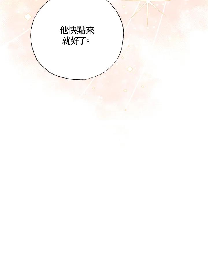 大公家领养的圣女 - 第10话 - 第110张图